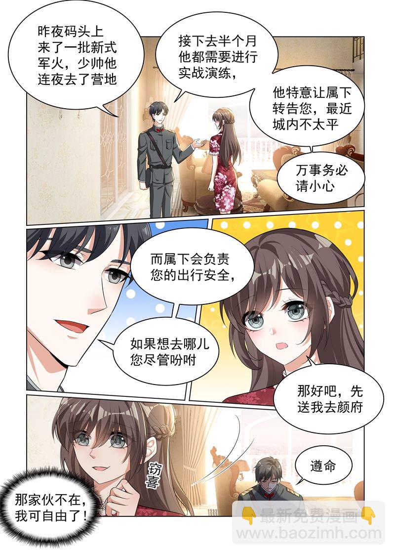 🍱少帅你老婆又跑了 第173话 卖掉戒指？ 第6页