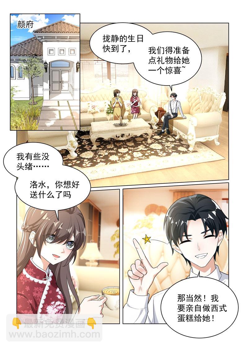 🍱少帅你老婆又跑了 第173话 卖掉戒指？ 第7页