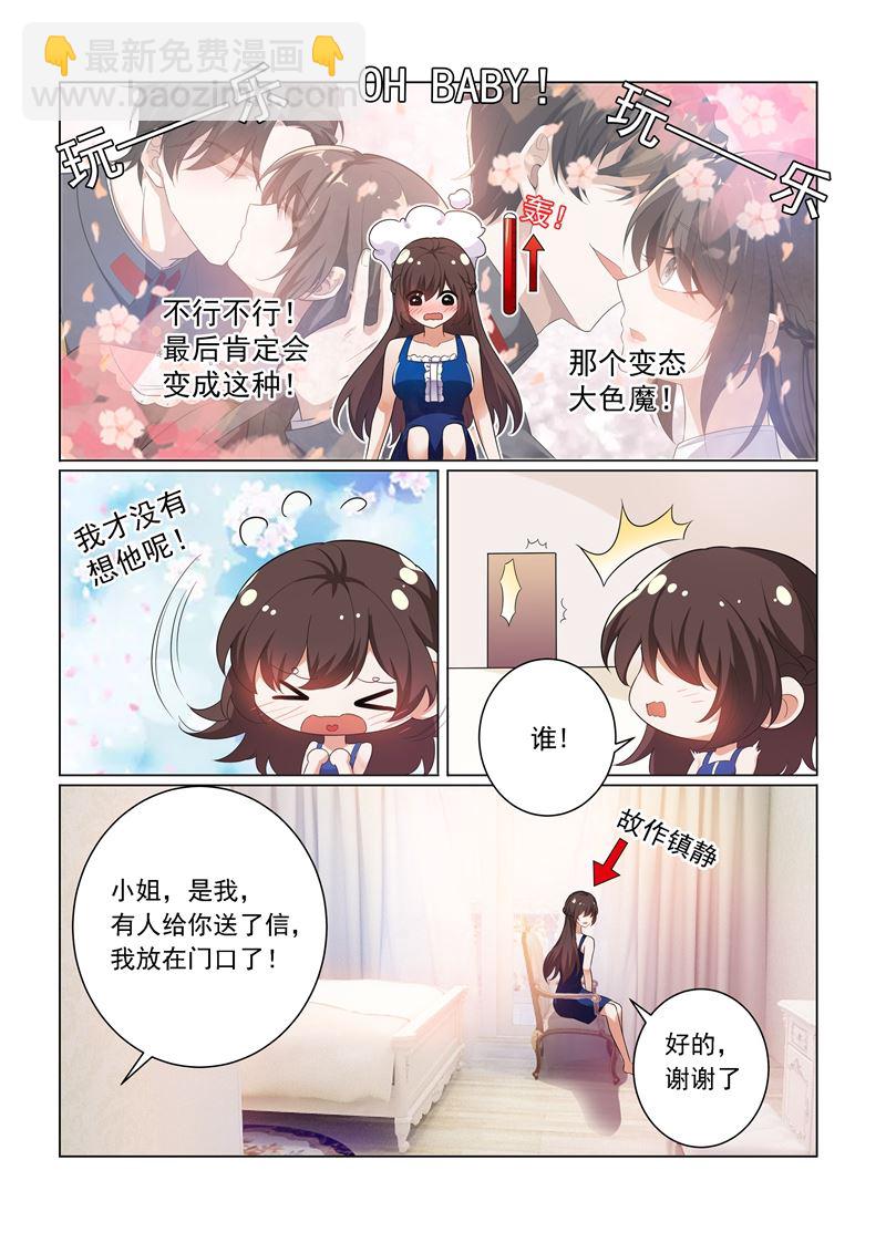 🍱少帅你老婆又跑了 第175话 脑子里竟然都是他？ 第2页