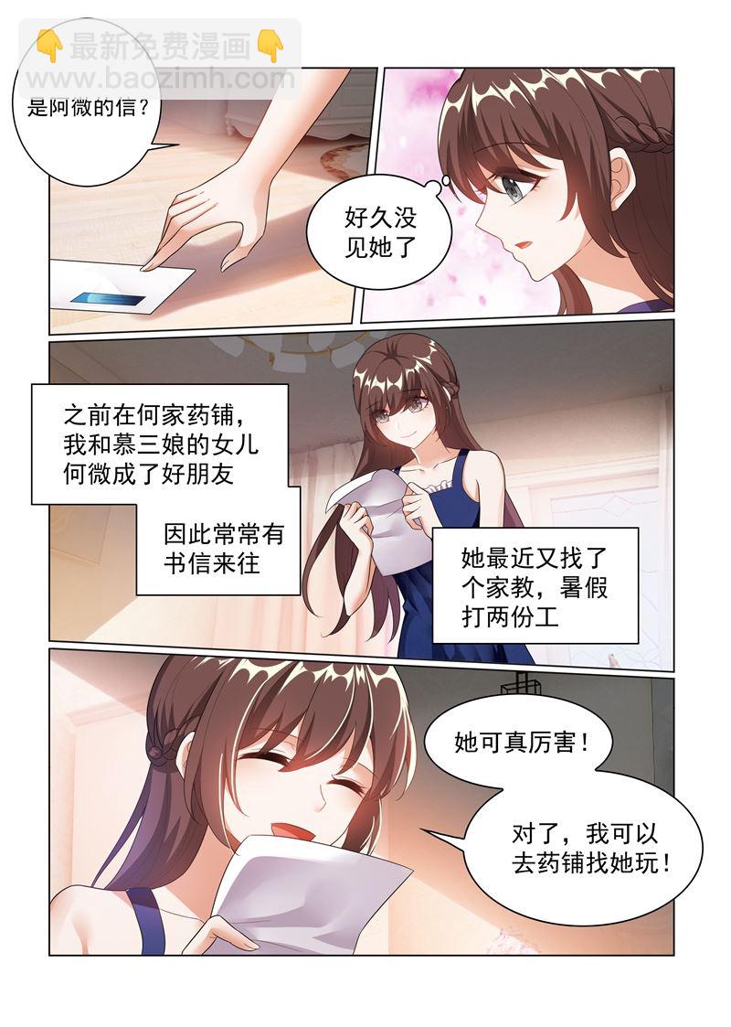 🍱少帅你老婆又跑了 第175话 脑子里竟然都是他？ 第3页