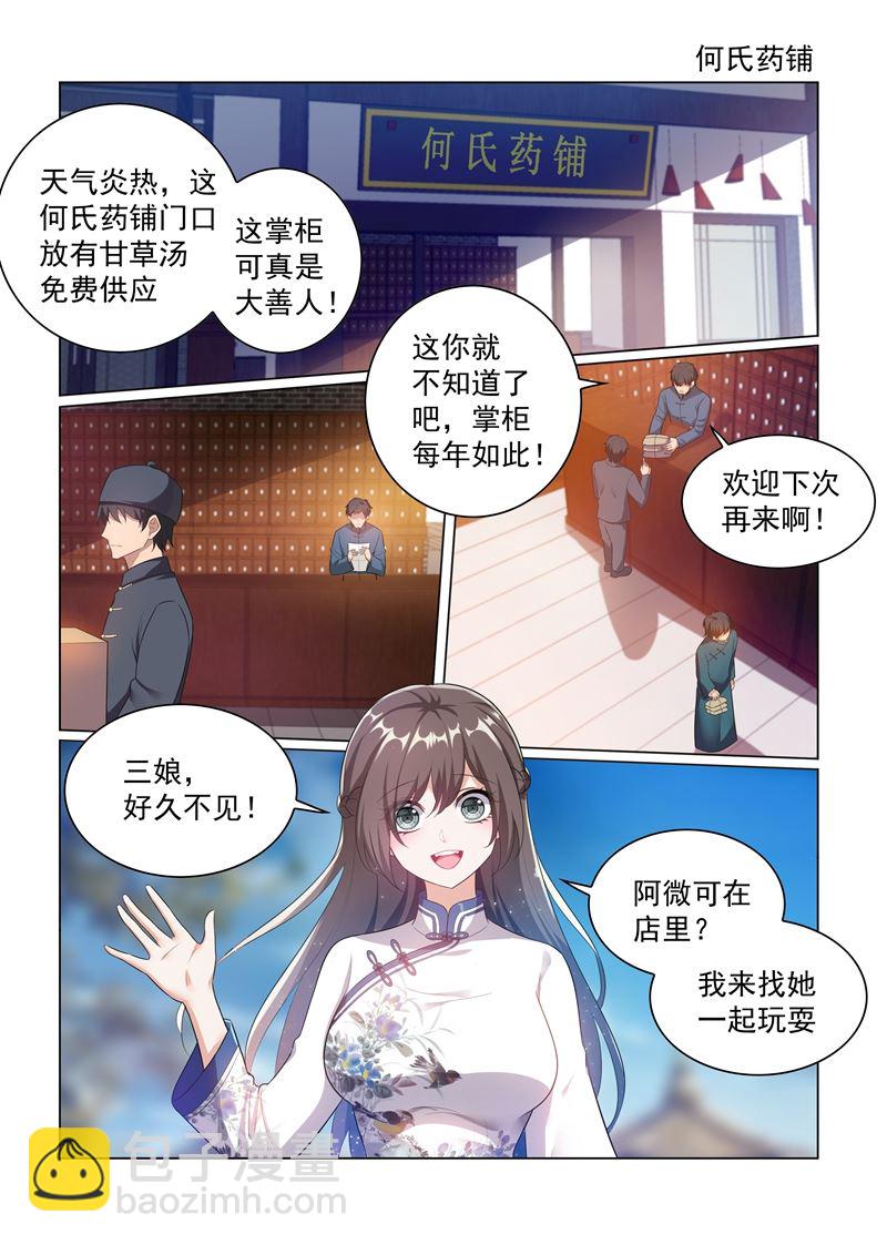 🍱少帅你老婆又跑了 第175话 脑子里竟然都是他？ 第4页