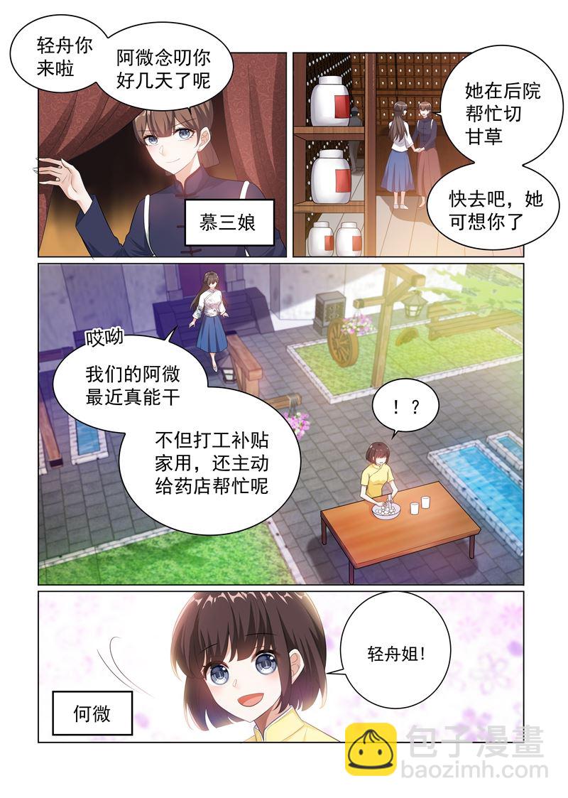 🍱少帅你老婆又跑了 第175话 脑子里竟然都是他？ 第5页