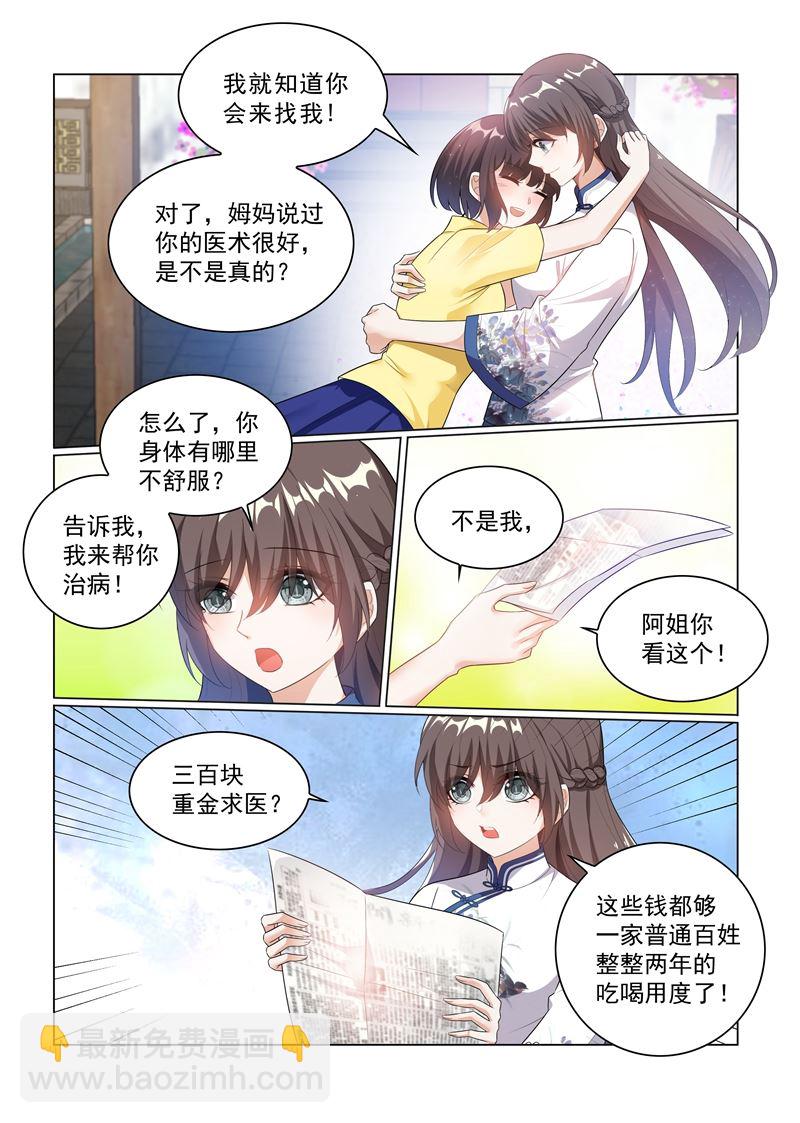 🍱少帅你老婆又跑了 第175话 脑子里竟然都是他？ 第6页