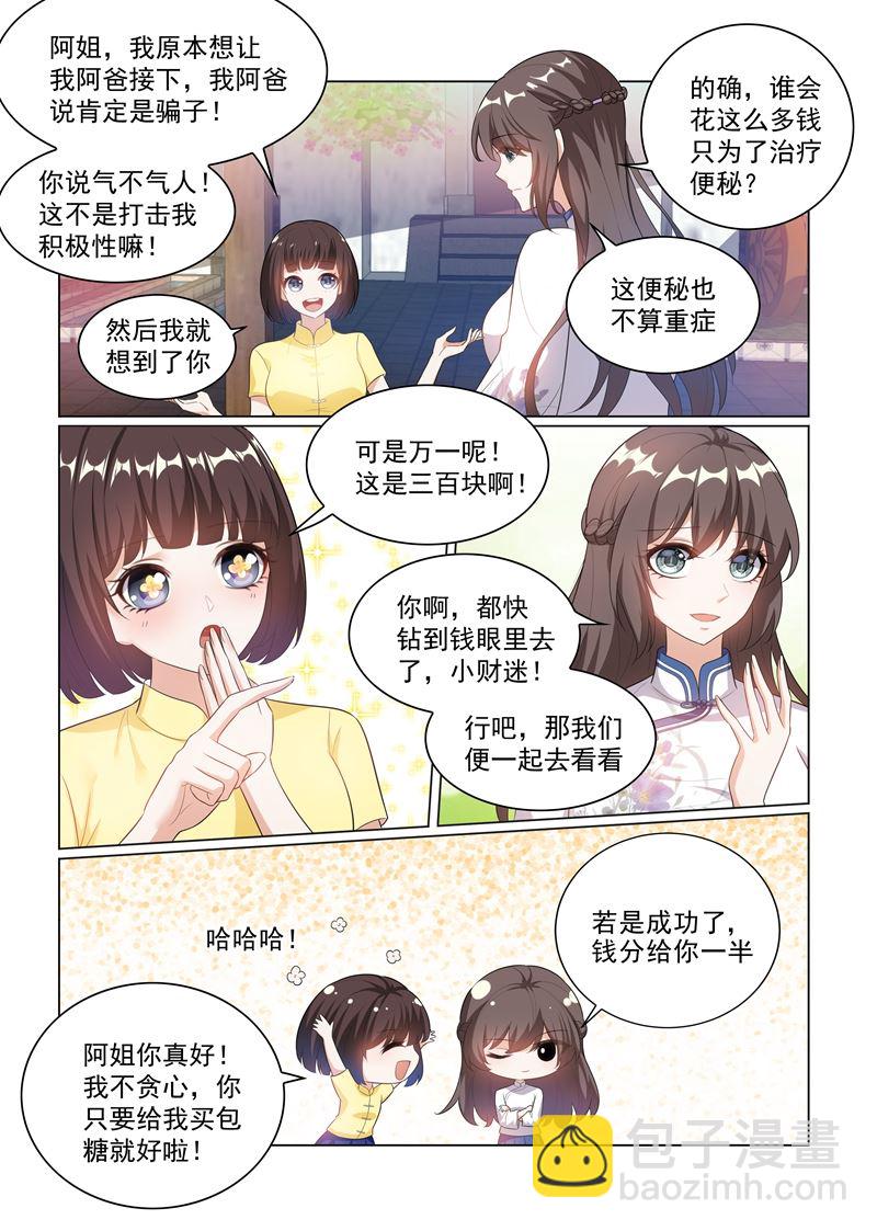 🍱少帅你老婆又跑了 第175话 脑子里竟然都是他？ 第7页