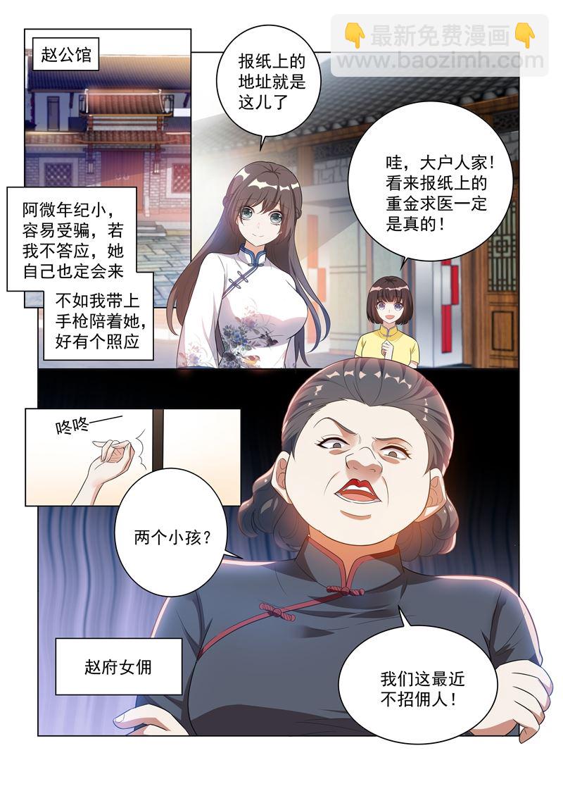 🍱少帅你老婆又跑了 第175话 脑子里竟然都是他？ 第8页