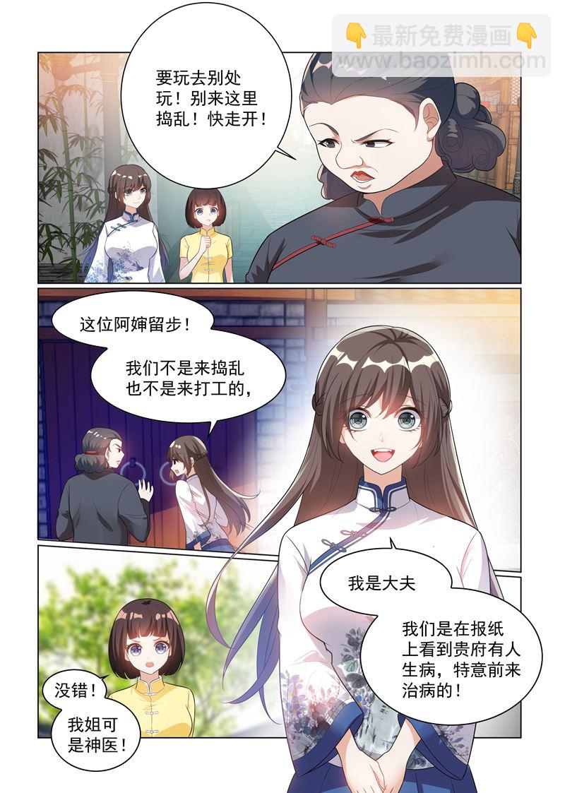 🍱少帅你老婆又跑了 第175话 脑子里竟然都是他？ 第9页