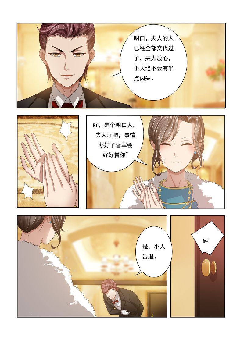 🍱少帅你老婆又跑了 第18话 未婚夫失踪 第1页