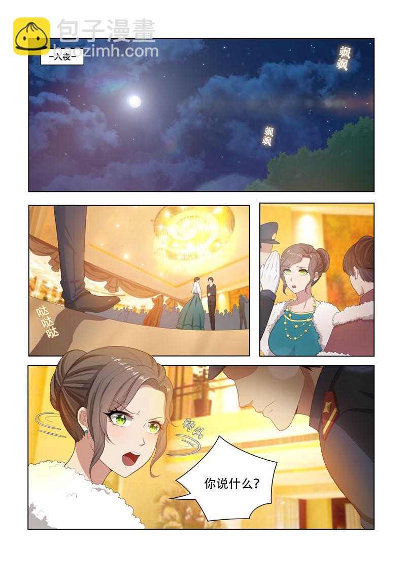 🍱少帅你老婆又跑了 第18话 未婚夫失踪 第3页