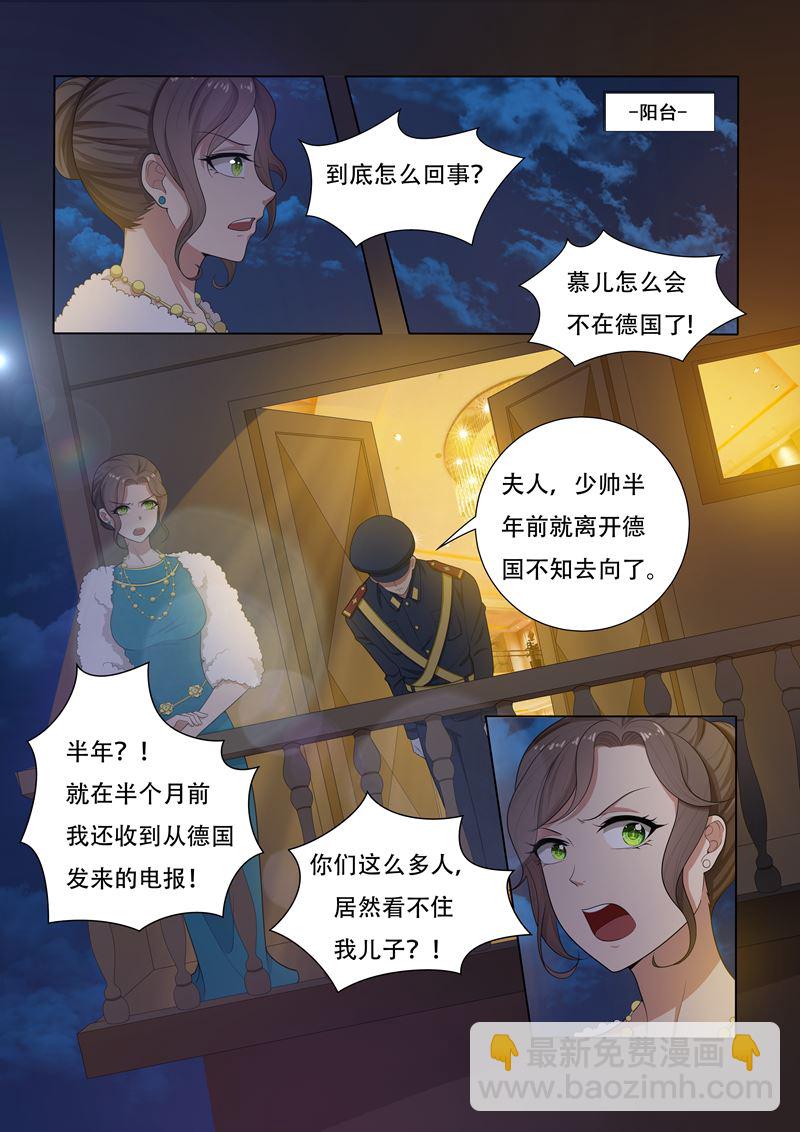 🍱少帅你老婆又跑了 第18话 未婚夫失踪 第4页