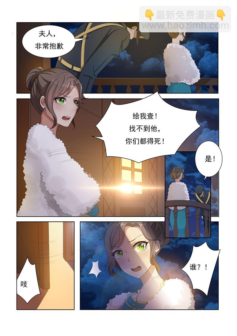 🍱少帅你老婆又跑了 第18话 未婚夫失踪 第5页