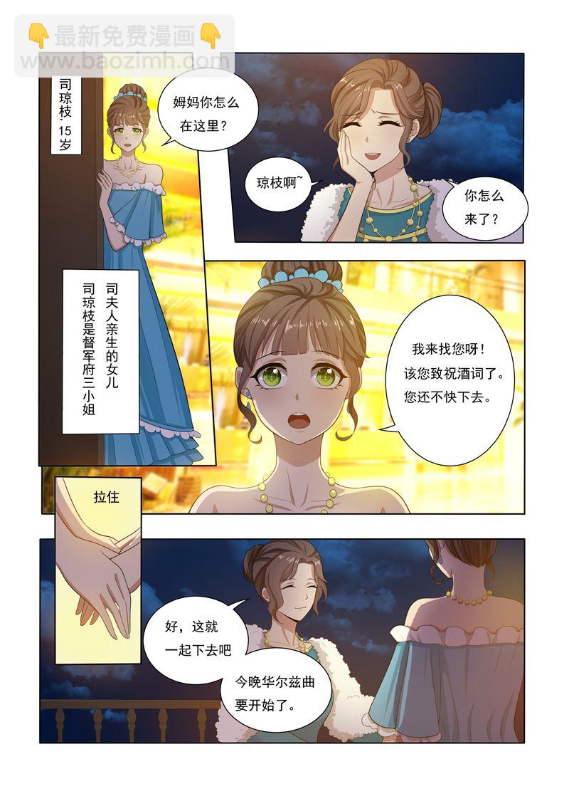 🍱少帅你老婆又跑了 第18话 未婚夫失踪 第6页