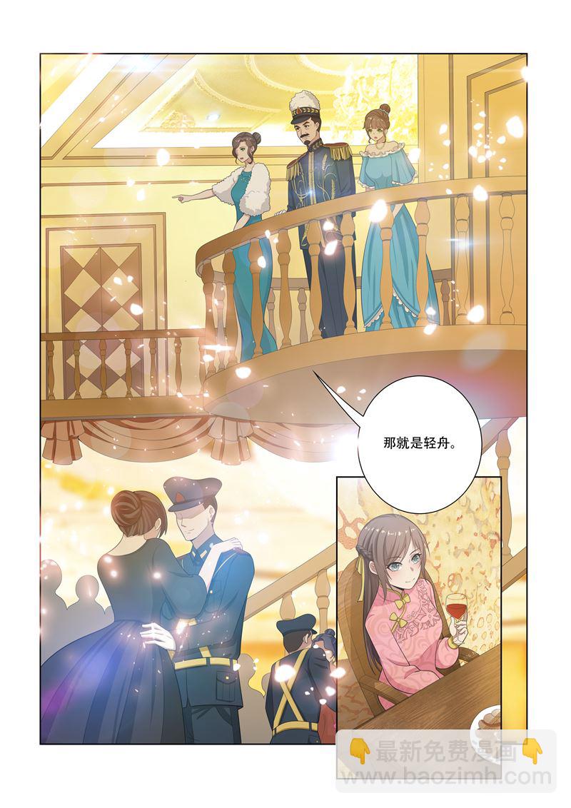 🍱少帅你老婆又跑了 第18话 未婚夫失踪 第7页