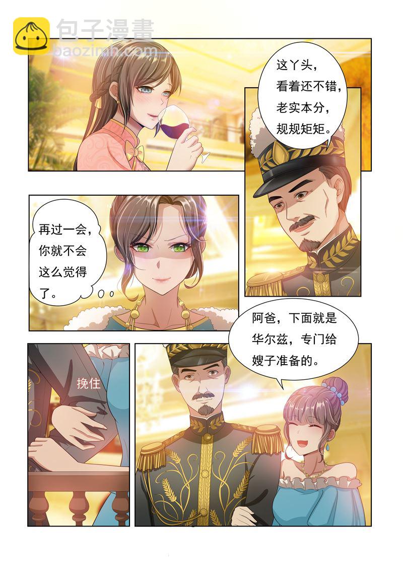🍱少帅你老婆又跑了 第18话 未婚夫失踪 第8页
