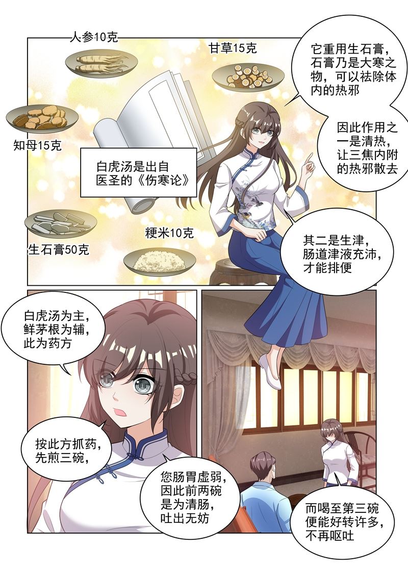 🍱少帅你老婆又跑了 第177话 司行霈偶尔也有点用 第1页