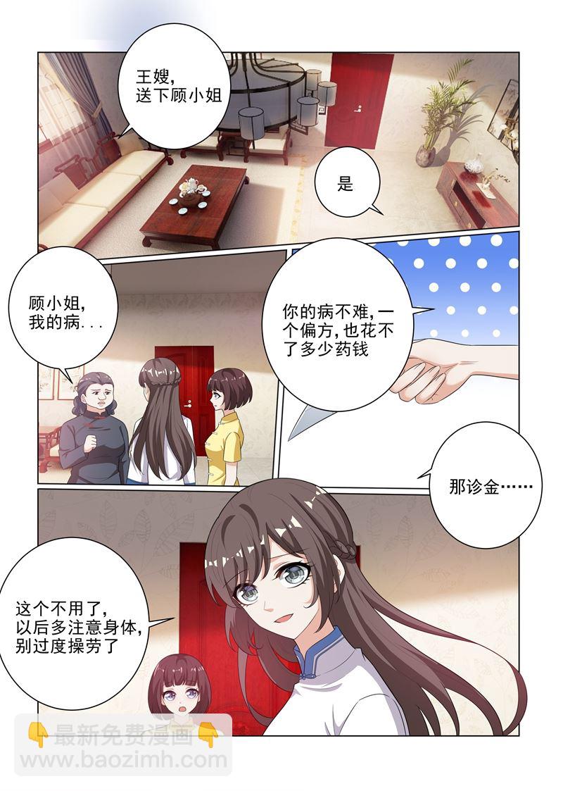 🍱少帅你老婆又跑了 第177话 司行霈偶尔也有点用 第3页