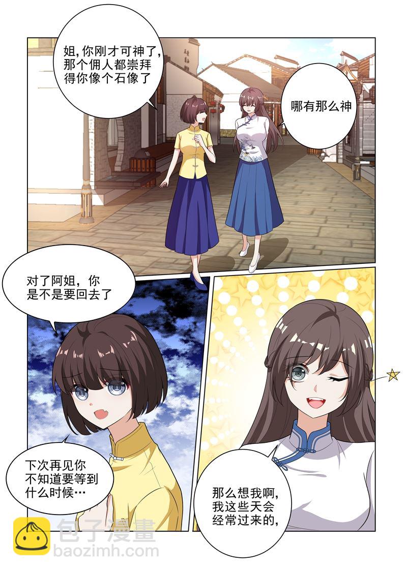 🍱少帅你老婆又跑了 第177话 司行霈偶尔也有点用 第5页