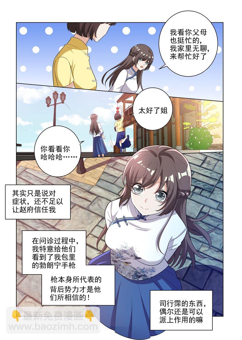 🍱少帅你老婆又跑了 第177话 司行霈偶尔也有点用 第6页