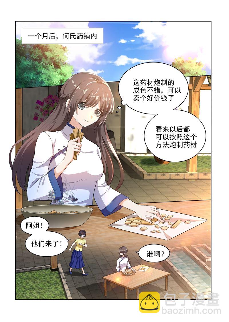 🍱少帅你老婆又跑了 第177话 司行霈偶尔也有点用 第7页