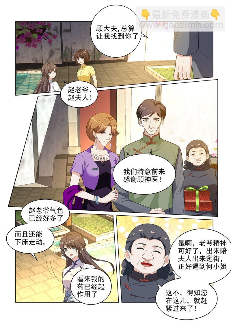 🍱少帅你老婆又跑了 第177话 司行霈偶尔也有点用 第8页