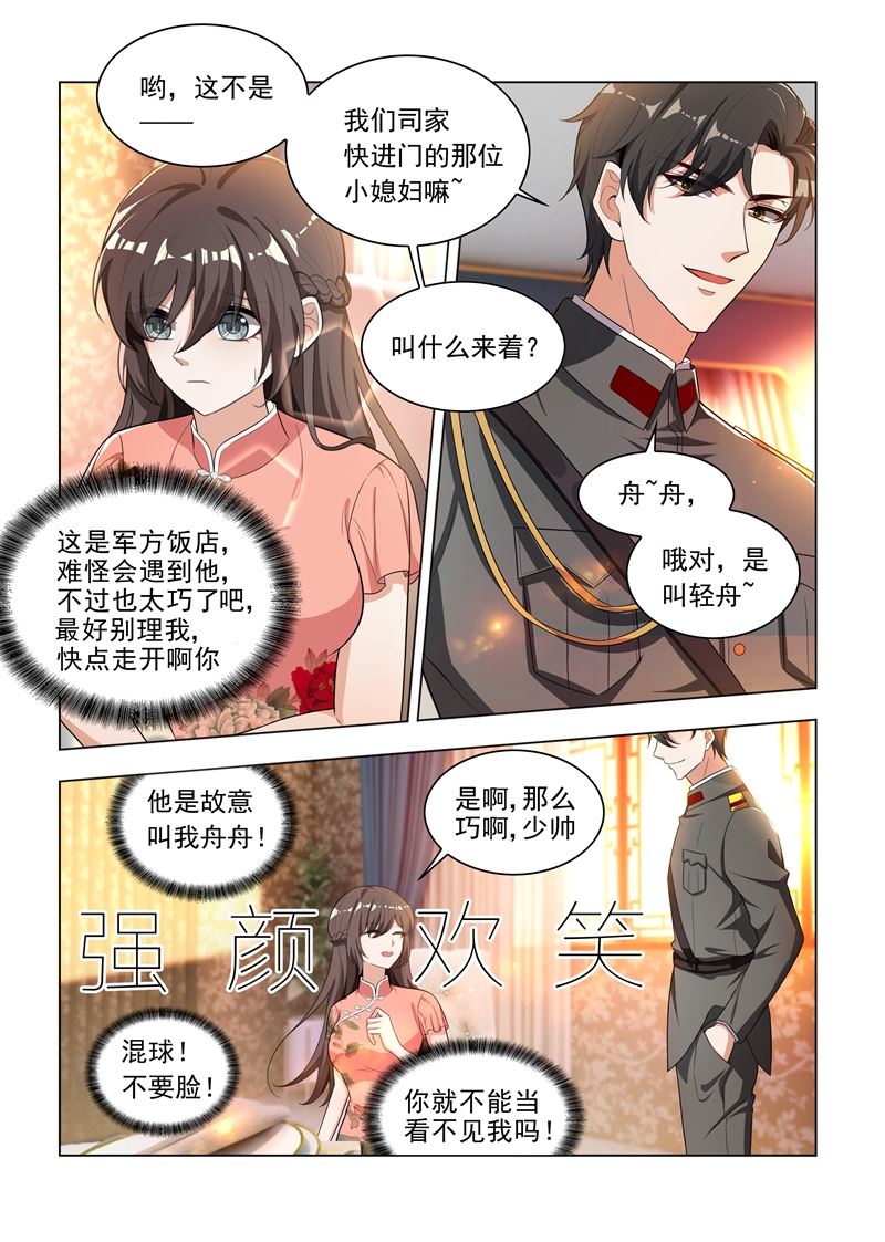 🍱少帅你老婆又跑了 第179话 你吃醋的样子真好看 第1页