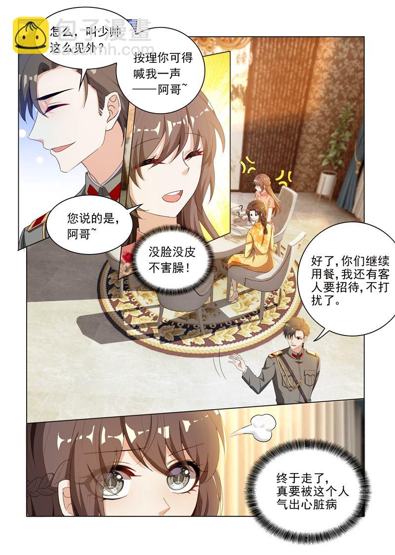 🍱少帅你老婆又跑了 第179话 你吃醋的样子真好看 第2页