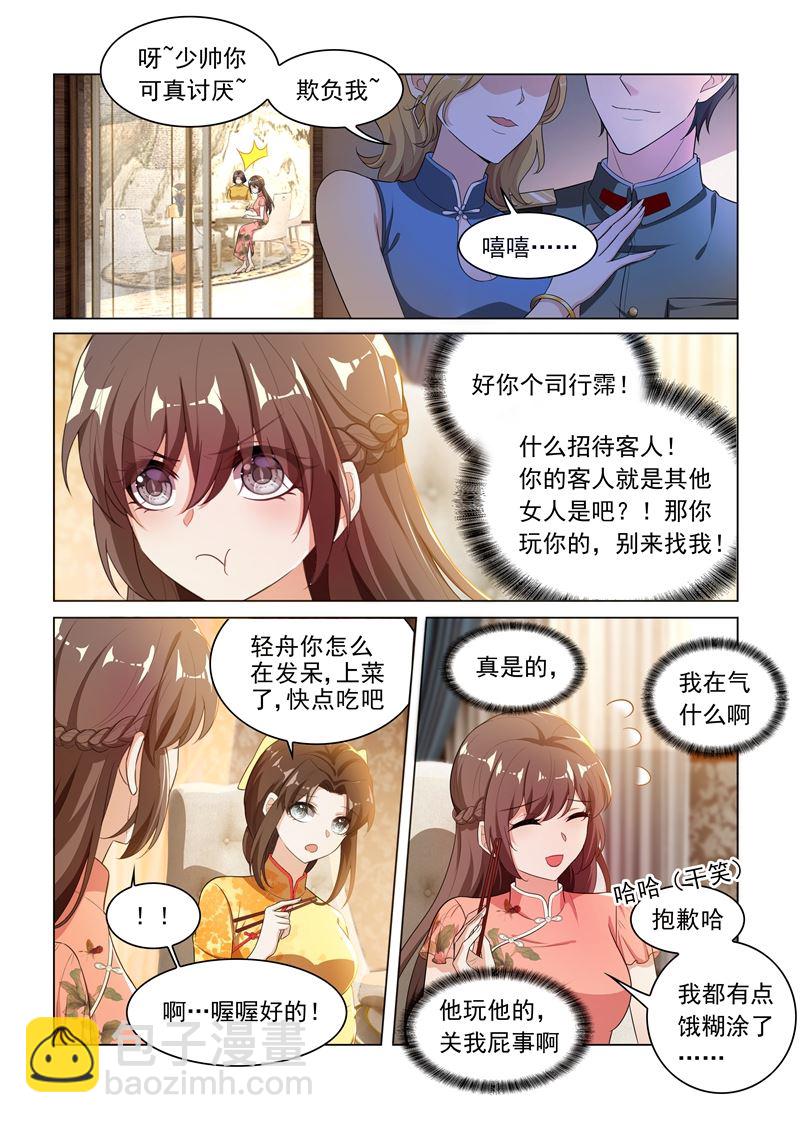 🍱少帅你老婆又跑了 第179话 你吃醋的样子真好看 第3页