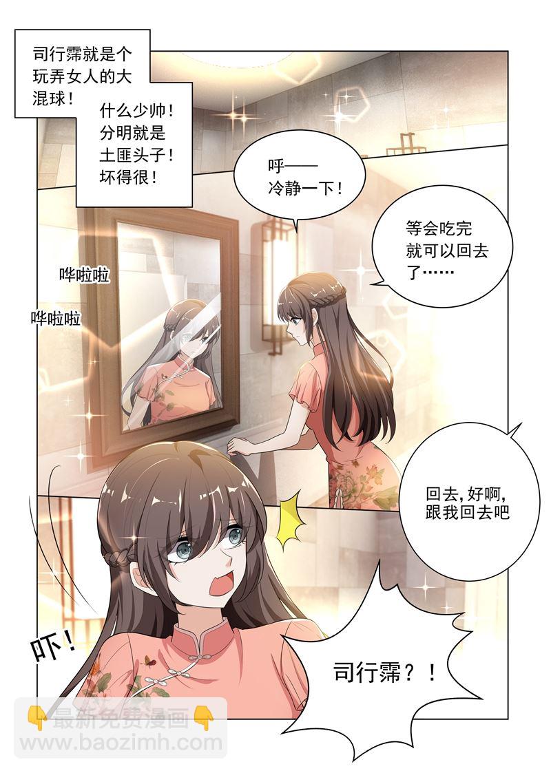 🍱少帅你老婆又跑了 第179话 你吃醋的样子真好看 第4页