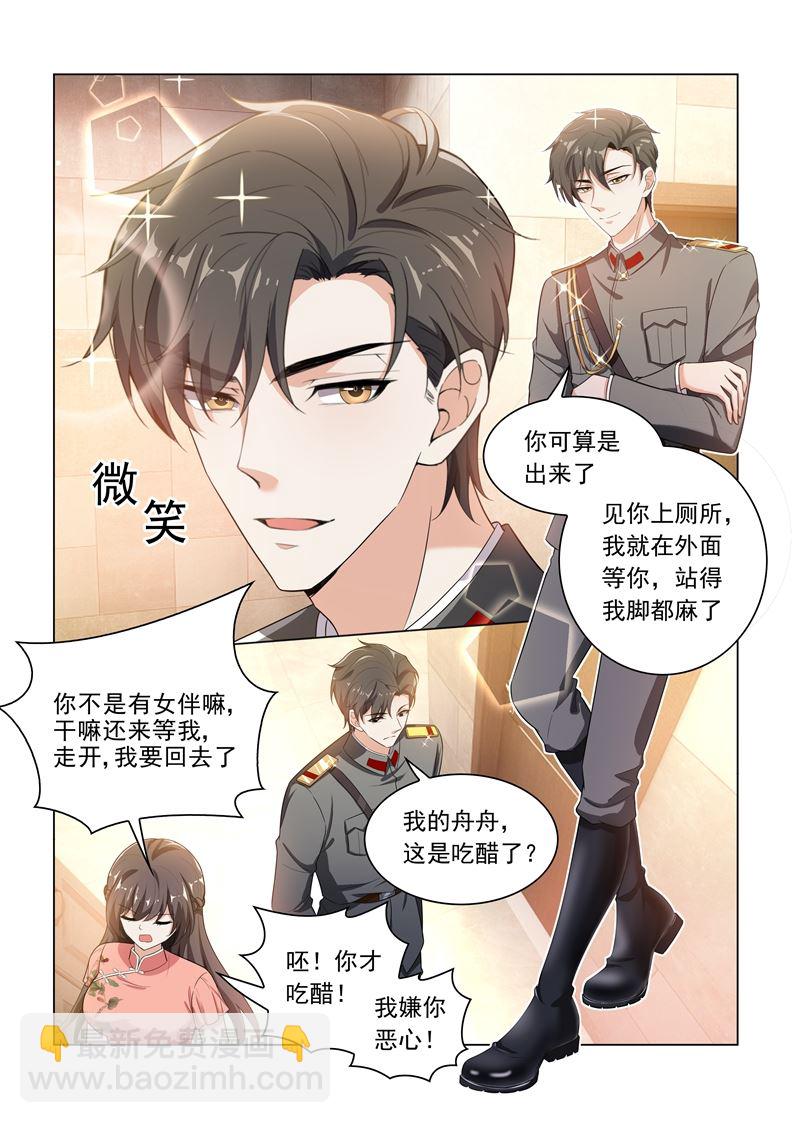 🍱少帅你老婆又跑了 第179话 你吃醋的样子真好看 第5页