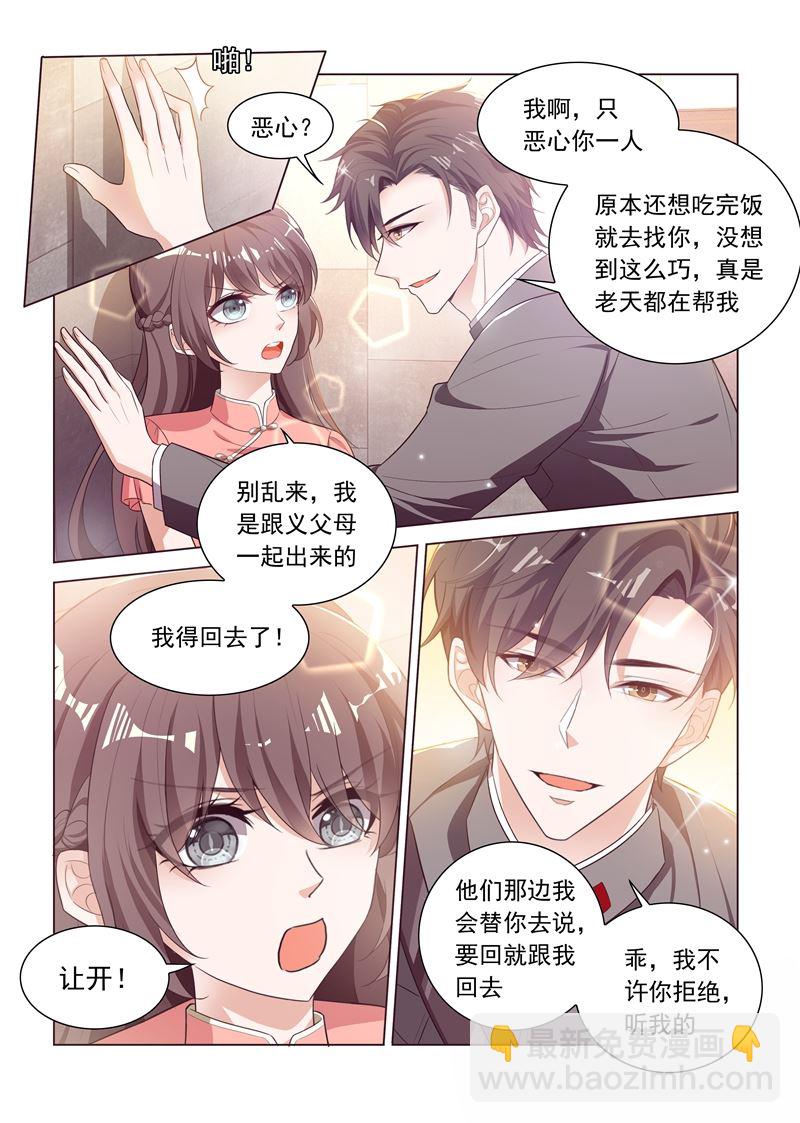 🍱少帅你老婆又跑了 第179话 你吃醋的样子真好看 第6页