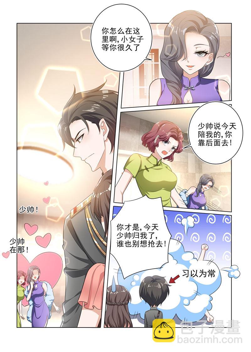 🍱少帅你老婆又跑了 第179话 你吃醋的样子真好看 第7页