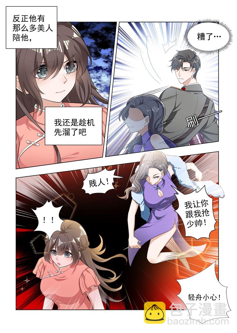 🍱少帅你老婆又跑了 第179话 你吃醋的样子真好看 第8页