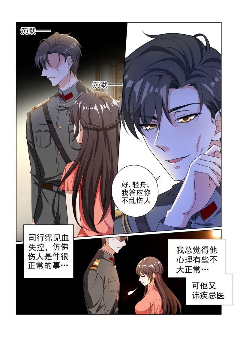 🍱少帅你老婆又跑了 第181话 别难过，我的小猫儿 第1页