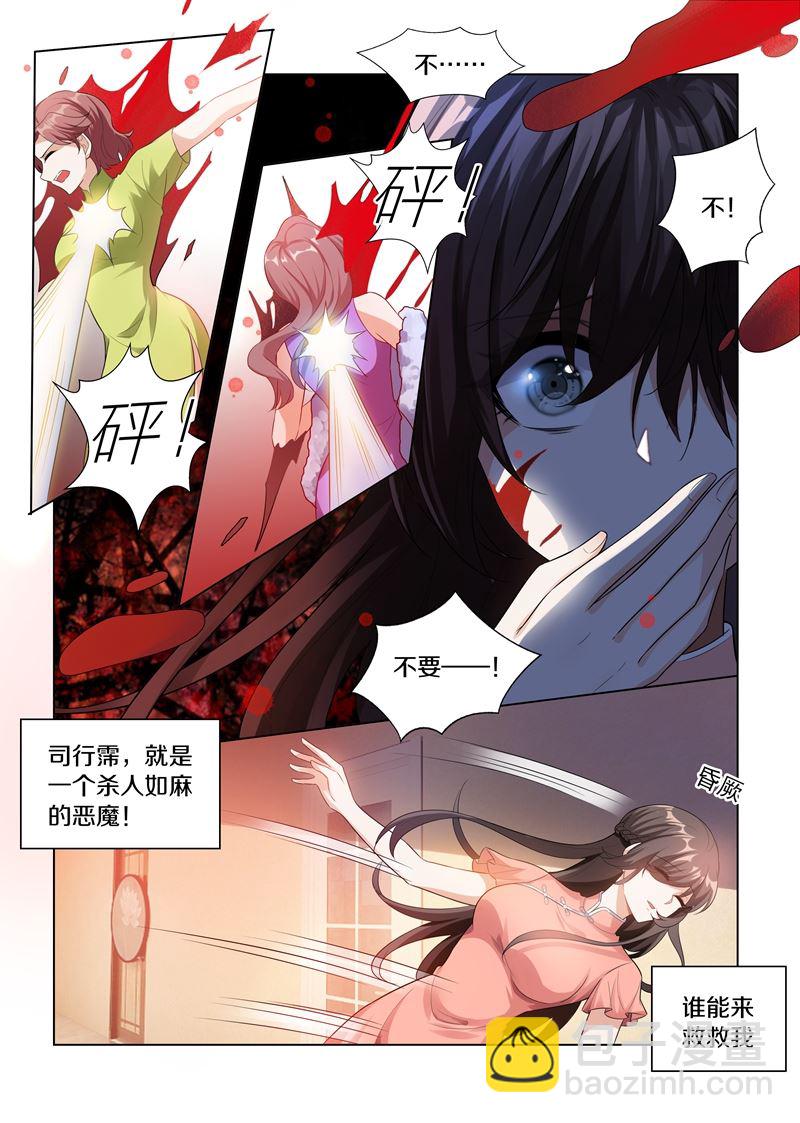 🍱少帅你老婆又跑了 第181话 别难过，我的小猫儿 第3页