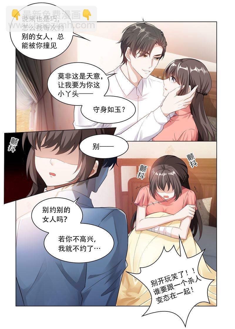 🍱少帅你老婆又跑了 第181话 别难过，我的小猫儿 第5页