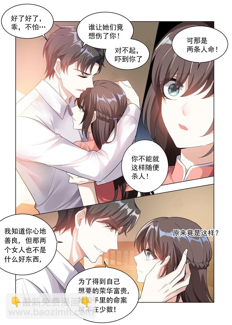 🍱少帅你老婆又跑了 第181话 别难过，我的小猫儿 第6页