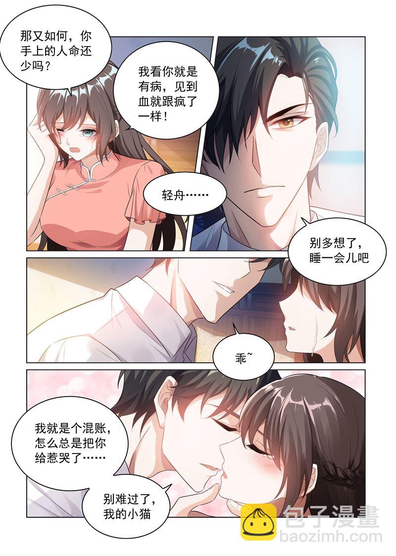 🍱少帅你老婆又跑了 第181话 别难过，我的小猫儿 第7页