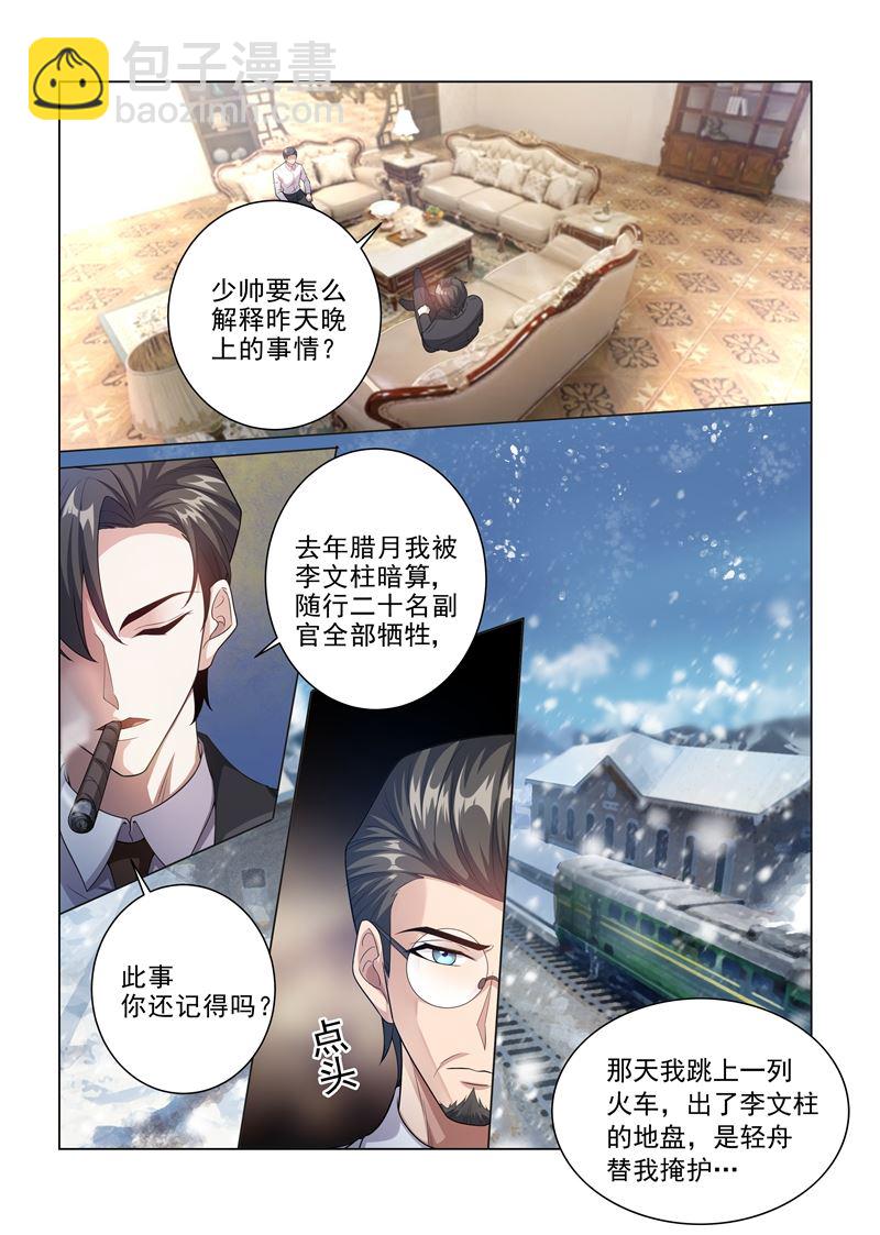 🍱少帅你老婆又跑了 第183话 为轻舟正式摊牌 第6页