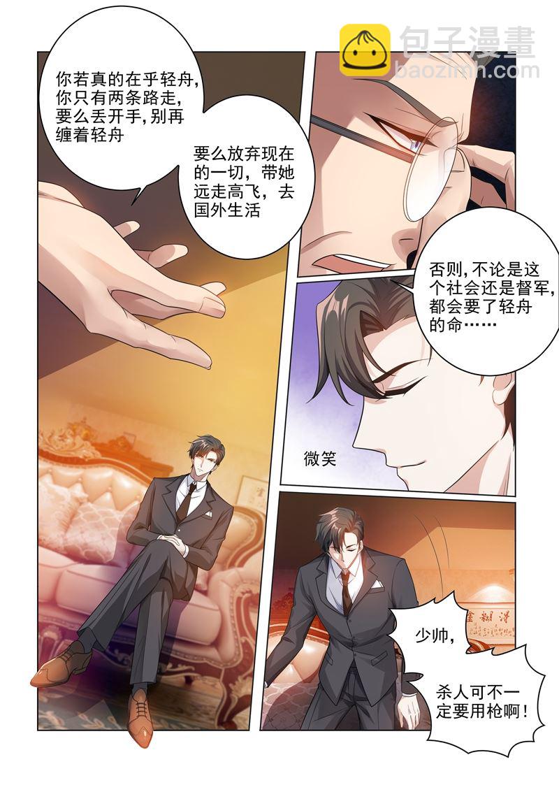 🍱少帅你老婆又跑了 第183话 为轻舟正式摊牌 第8页