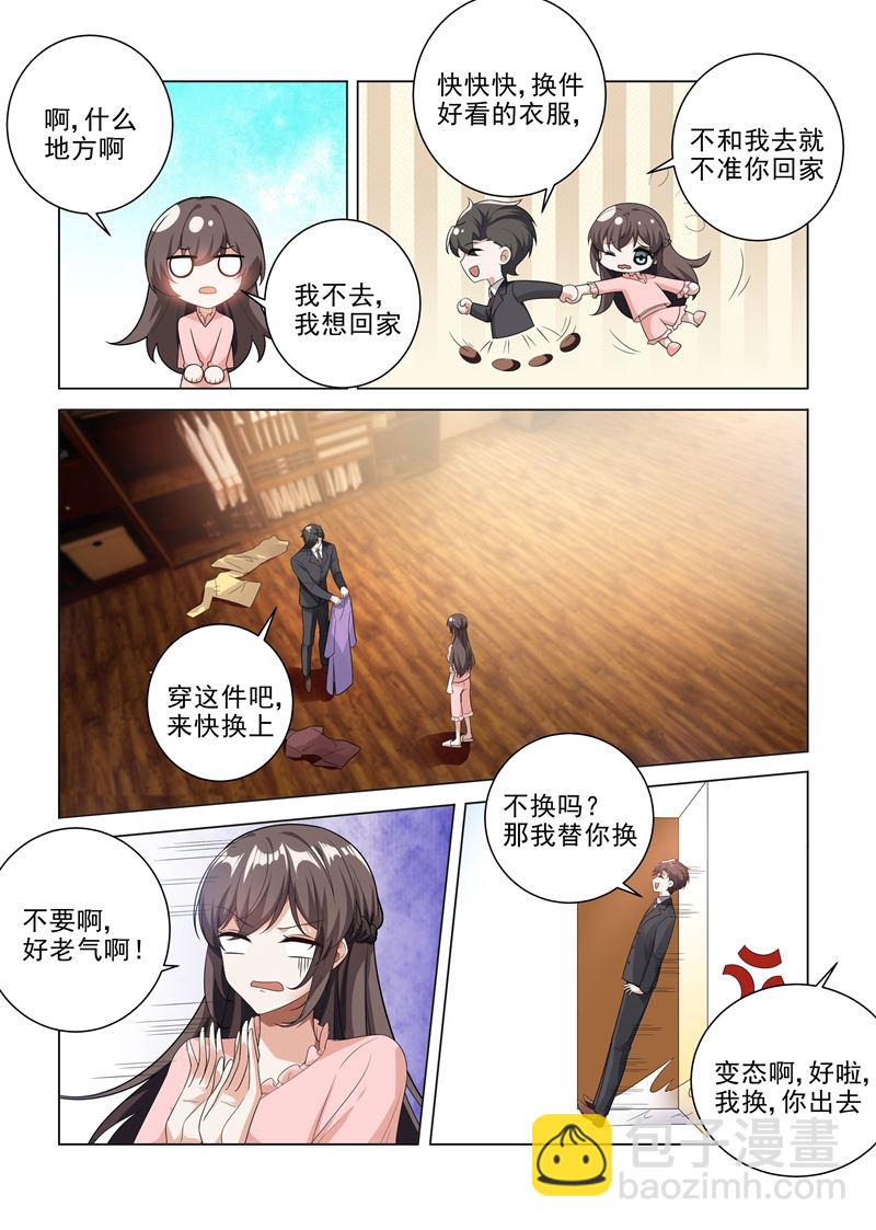 🍱少帅你老婆又跑了 第185话 自己穿，或者我帮你？ 第4页