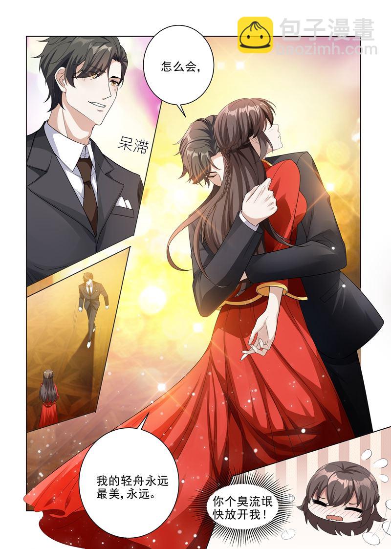 🍱少帅你老婆又跑了 第185话 自己穿，或者我帮你？ 第6页