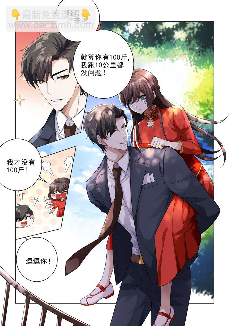 🍱少帅你老婆又跑了 第187话 轻舟上来，我背你 第6页