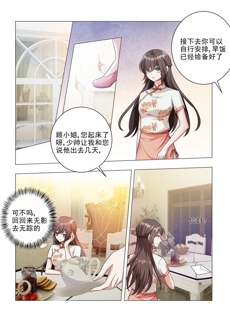 🍱少帅你老婆又跑了 第189话 他是为了保护你 第1页