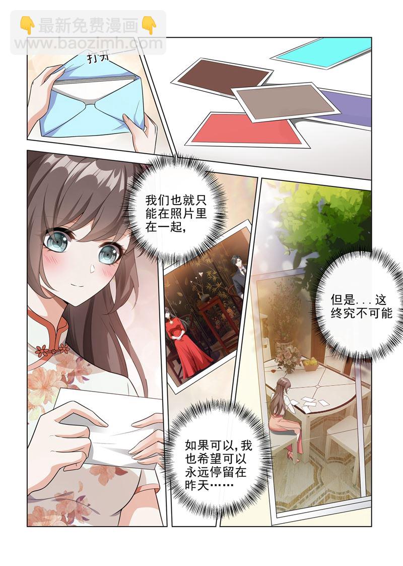 🍱少帅你老婆又跑了 第189话 他是为了保护你 第2页