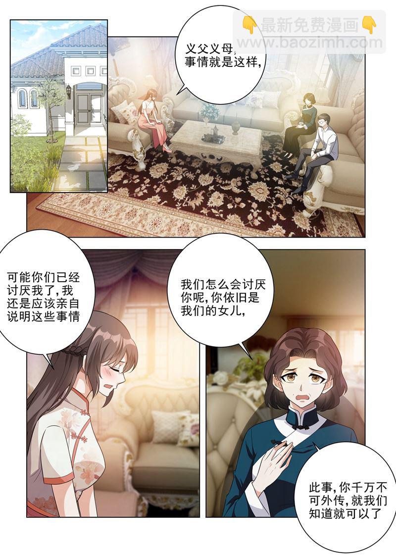 🍱少帅你老婆又跑了 第189话 他是为了保护你 第3页