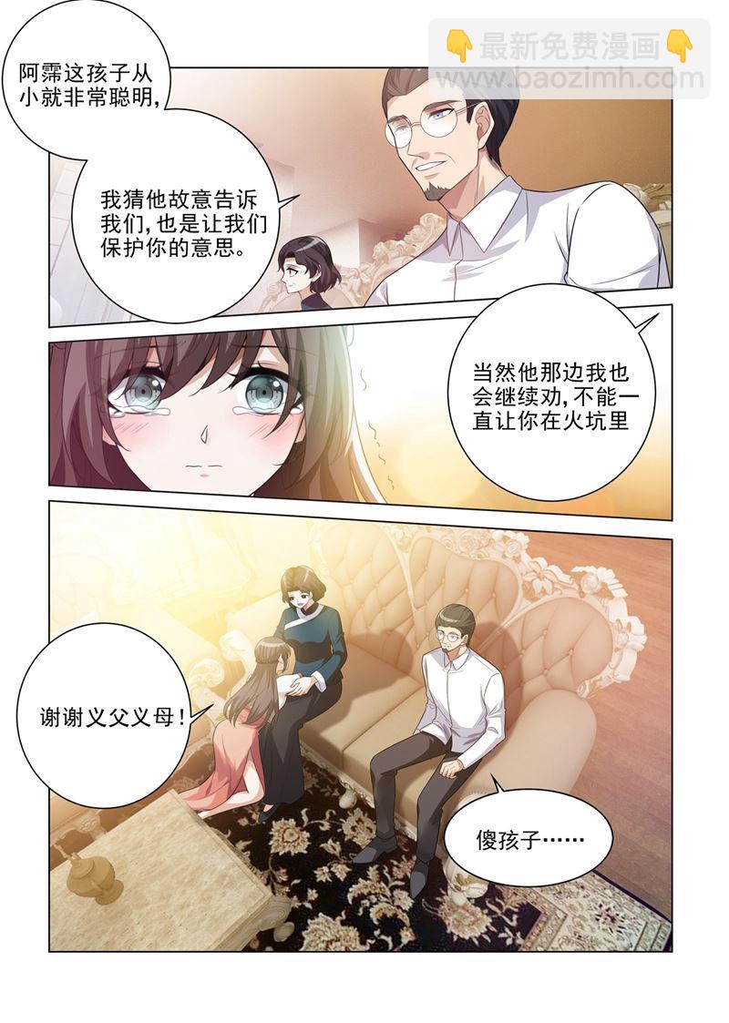 🍱少帅你老婆又跑了 第189话 他是为了保护你 第4页