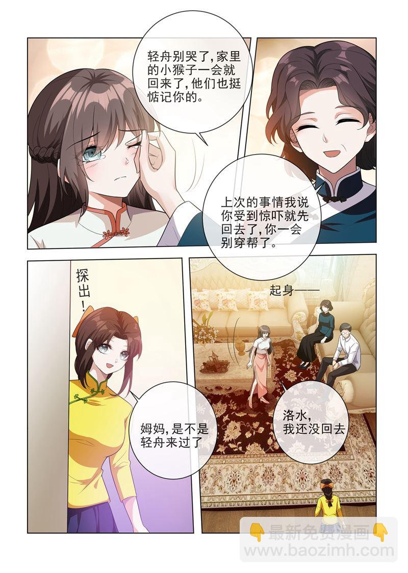 🍱少帅你老婆又跑了 第189话 他是为了保护你 第5页