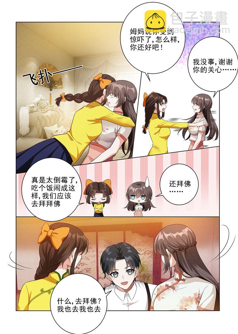 🍱少帅你老婆又跑了 第189话 他是为了保护你 第6页
