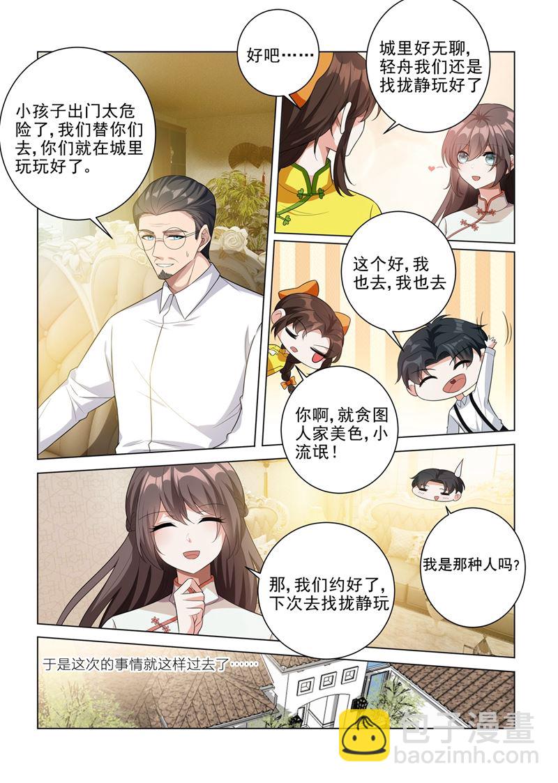 🍱少帅你老婆又跑了 第189话 他是为了保护你 第7页