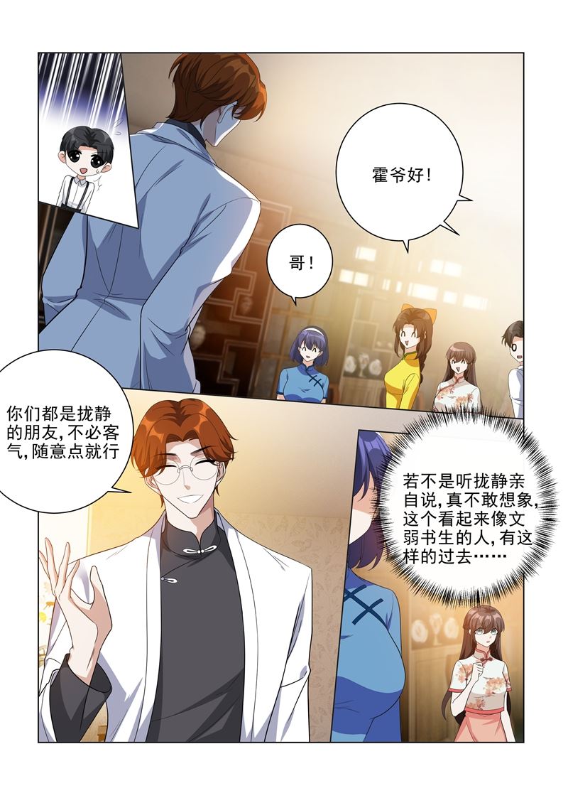 🍱少帅你老婆又跑了 第191话 姨太太的针对 第1页