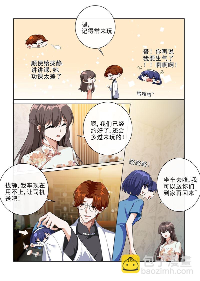 🍱少帅你老婆又跑了 第191话 姨太太的针对 第3页